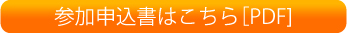 第7回輝きセミナー申込書