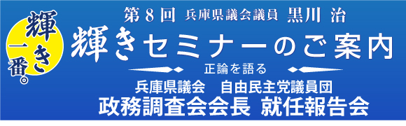 第７回「輝きセミナー」